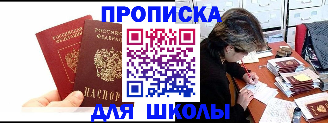 временная регистрация собственник в Звенигороде