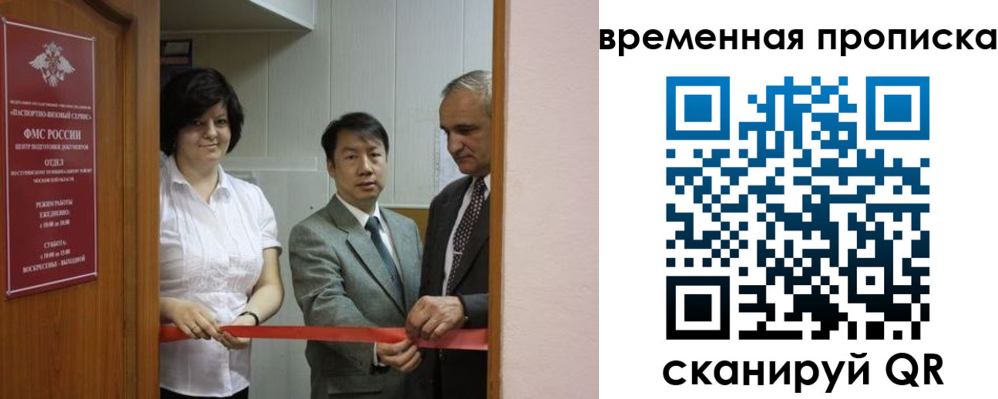 прописка в Звенигороде