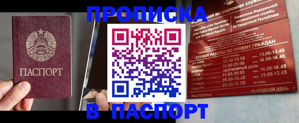 временная регистрация купить в Звенигороде