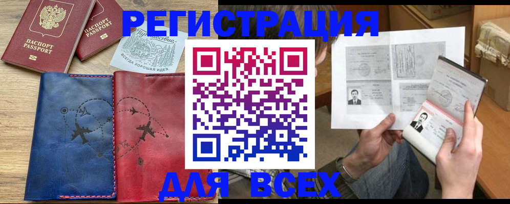 регистрация в Звенигороде