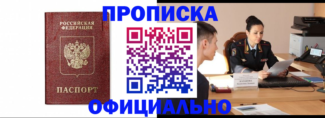 прописка ребенка в Звенигороде