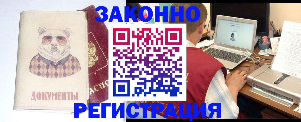 временная регистрация законно в Звенигороде