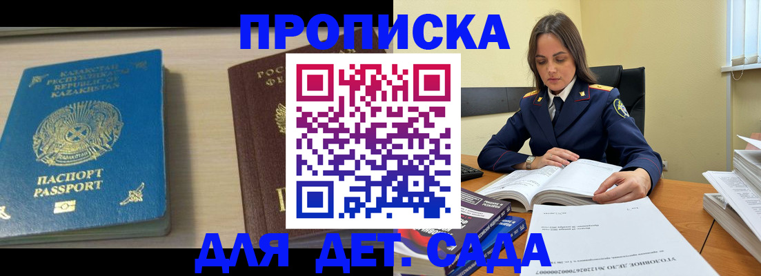 прописка 2025 в Звенигороде