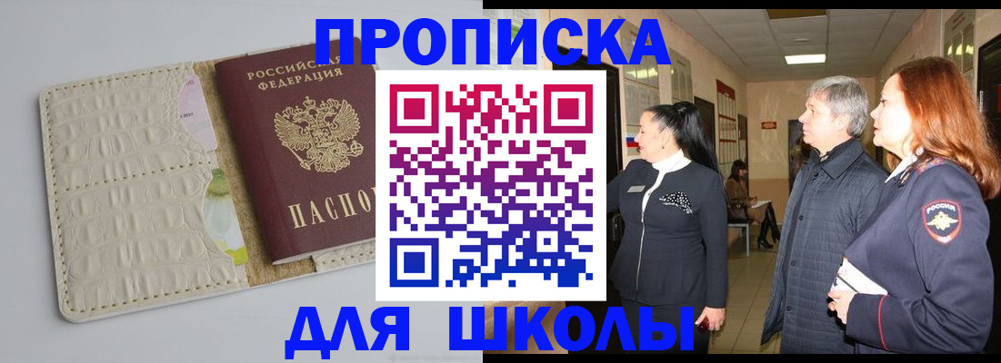 временная прописка в Звенигороде