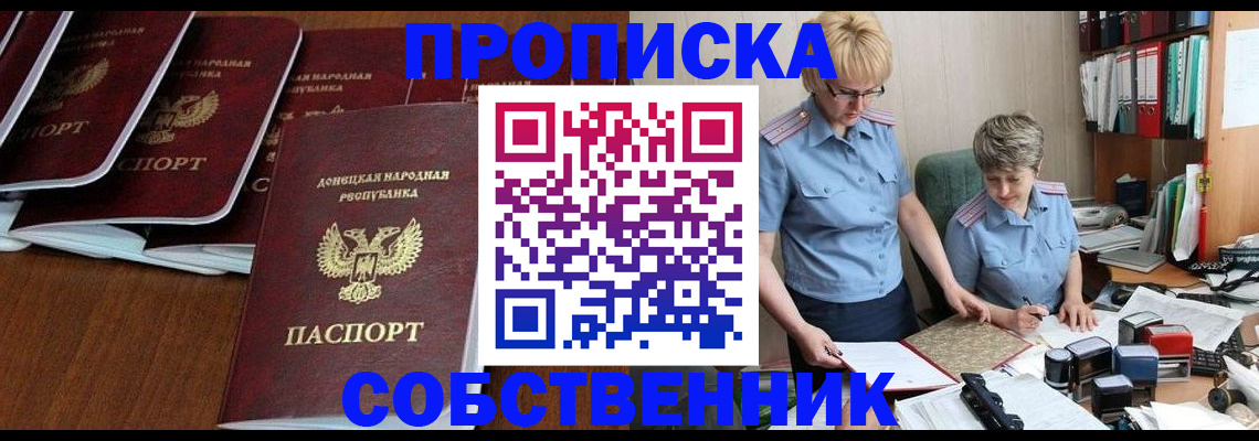 прописка ребенка в Звенигороде