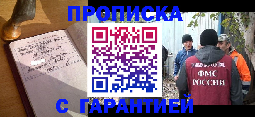 временная регистрация 2025 в Звенигороде
