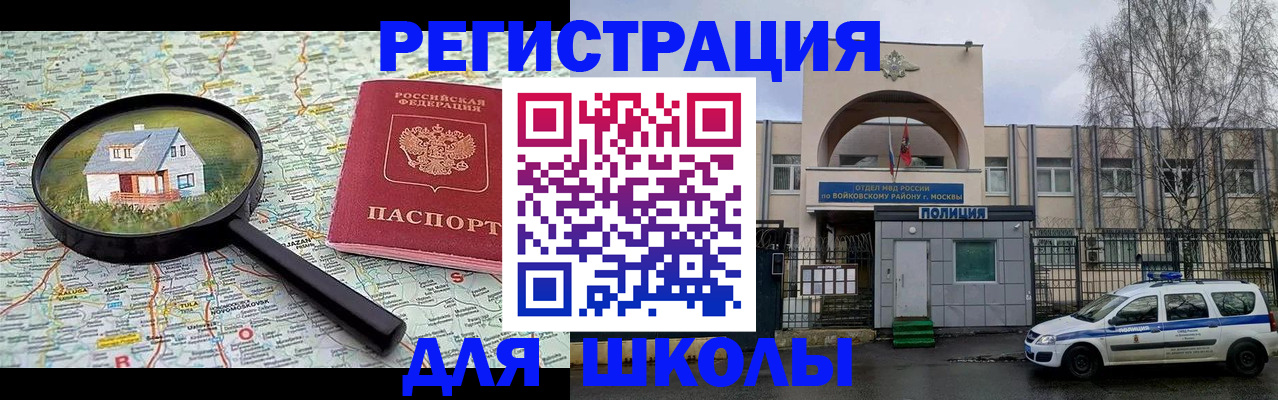 прописка ребенка в Звенигороде